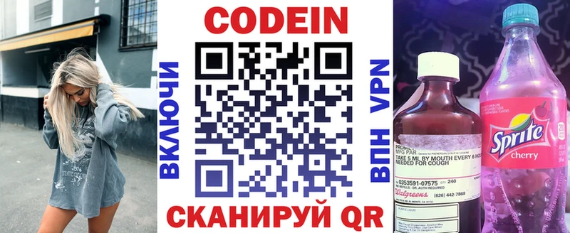 Кодеиновый сироп Lean напиток Lean (лин)  наркотики  Балахна 